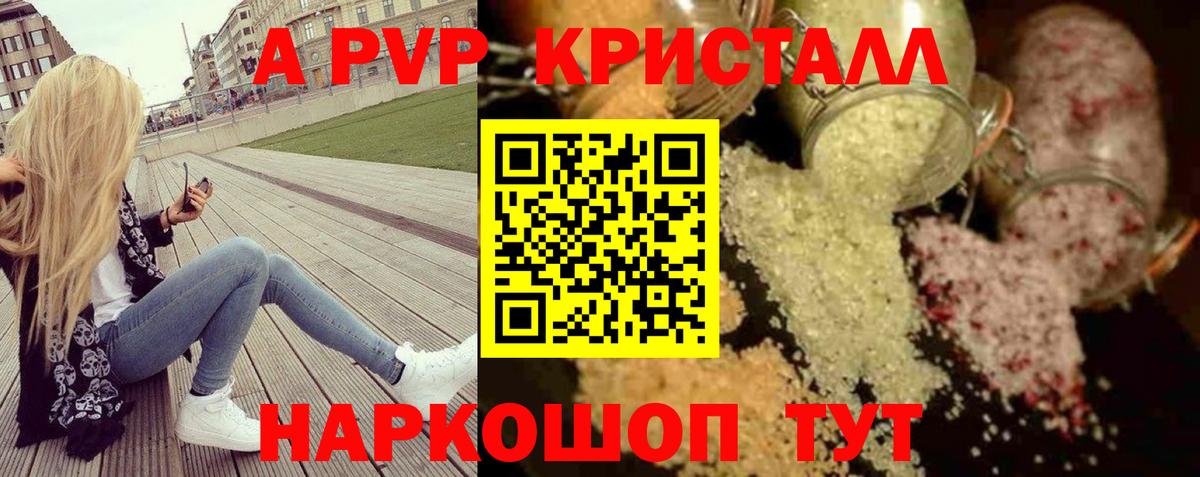 A PVP  A-PVP крисы CK  A PVP СК КРИС  Апрелевка  Вход с VPN  Alpha PVP Соль 