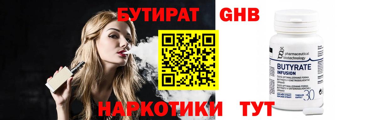 Бутират бутандиол  Вход с VPN  Апрелевка 