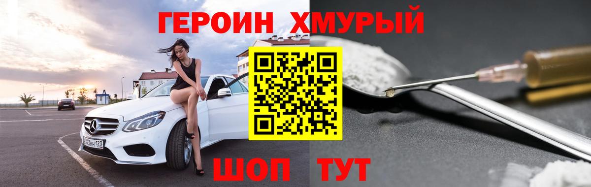 Героин VHQ Апрелевка
