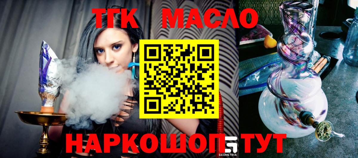 ТГК концентрат  Вход с VPN  Дистиллят ТГК вейп с тгк  Апрелевка 